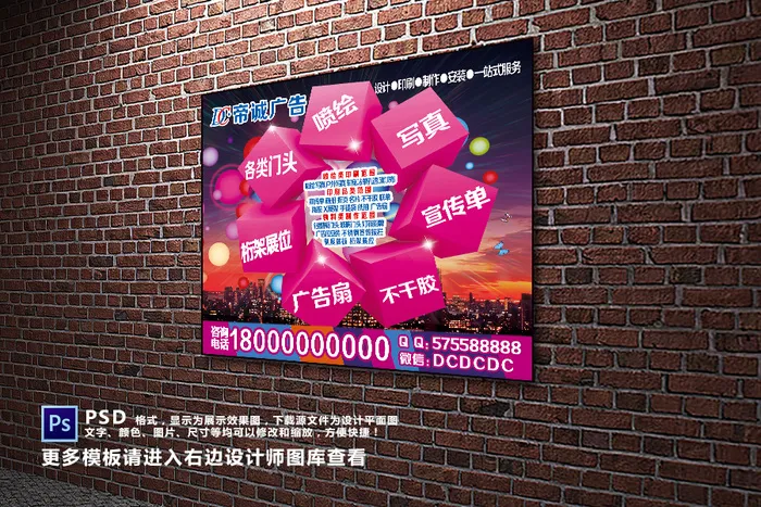 广告图文快印店海报psd模版下载