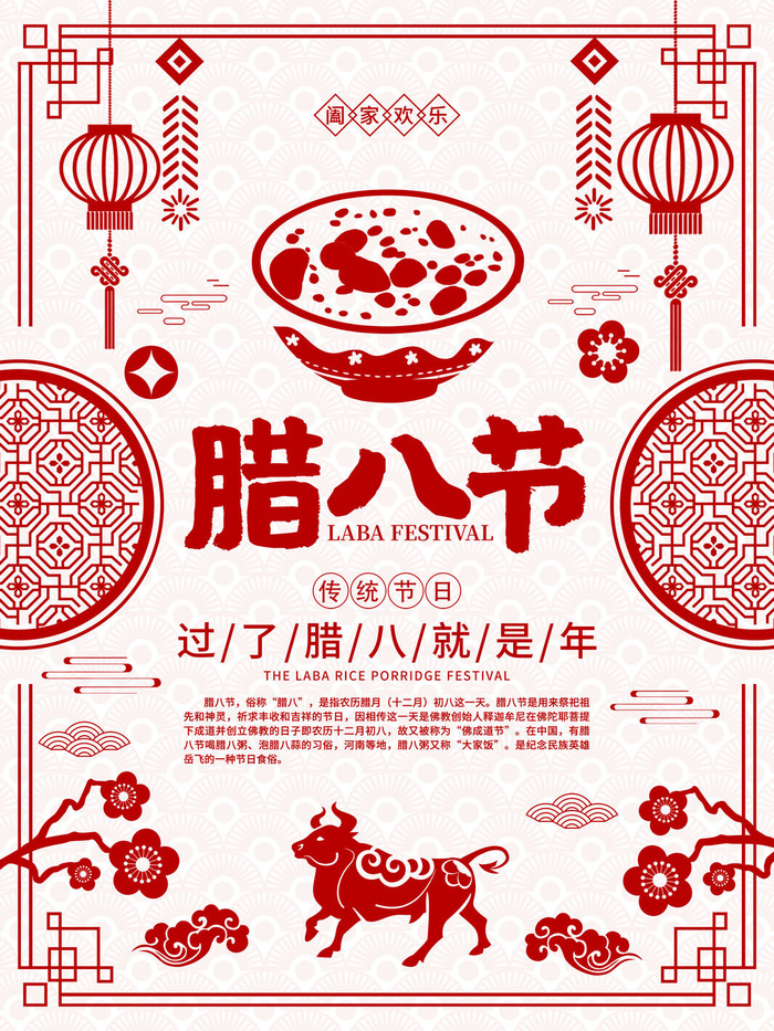 中国传统节日 手绘卡腊八节海报 腊八节 腊八粥 腊八插画海报