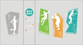 运动活动室文化墙