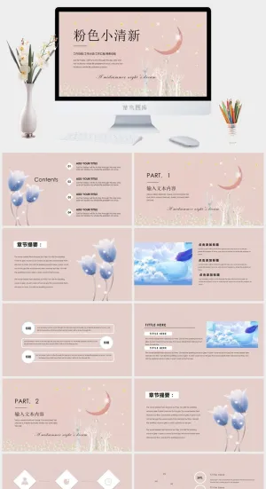 粉色PPT预览图