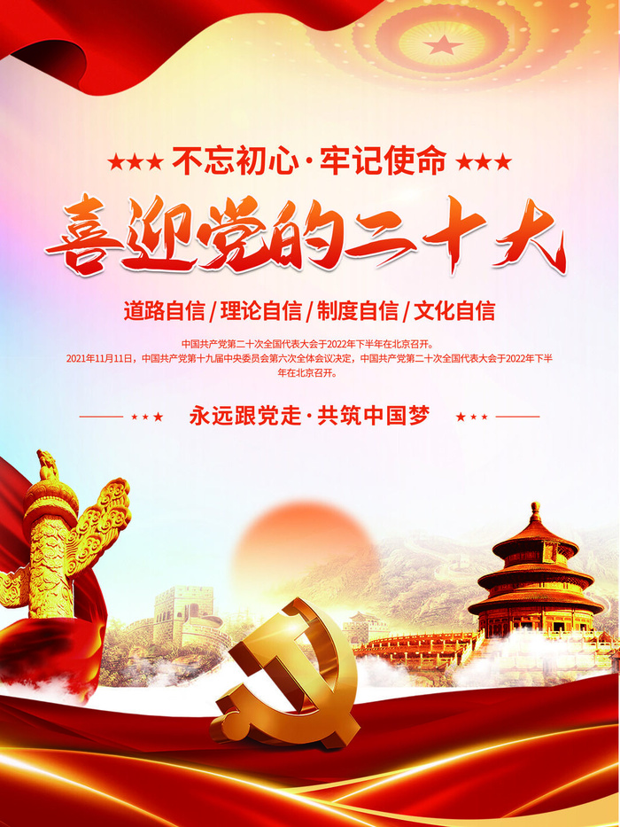大气红色喜迎党的二十大党建海报背景素材