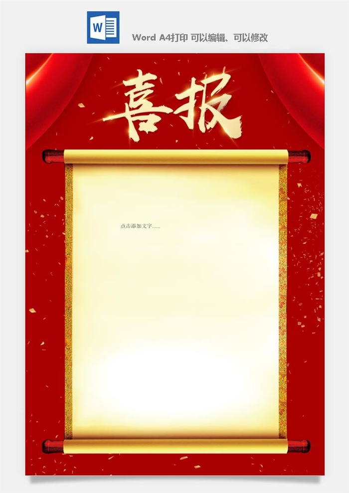 喜报战报海报贺喜光荣榜金榜题名