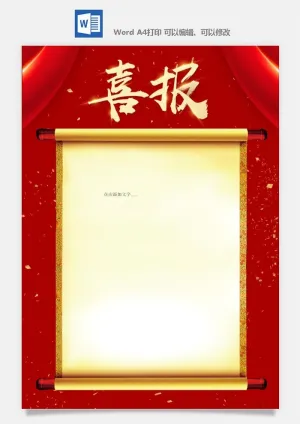喜报战报海报贺喜光荣榜金榜题名