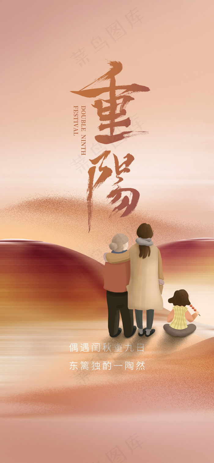 重阳节背景psd模版下载