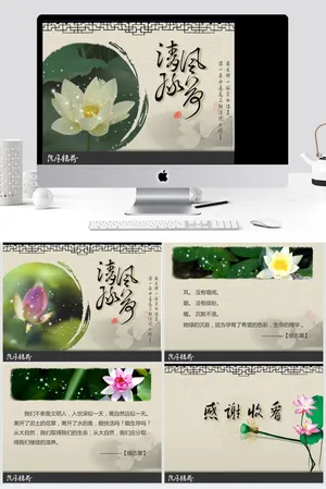 清风绿荷PPT模板预览图