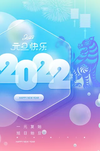 2022背景虎年春节背景海报