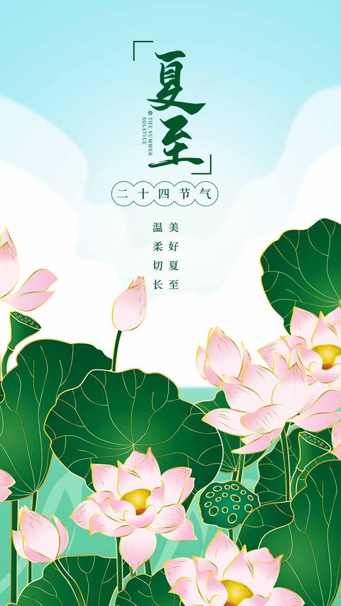 夏至宣传海报psd模版下载
