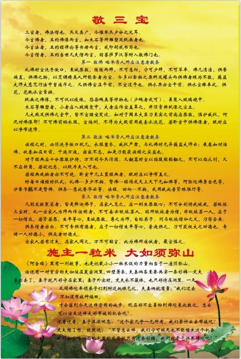 敬三宝佛教施主一粒米大如须弥山psd模版下载