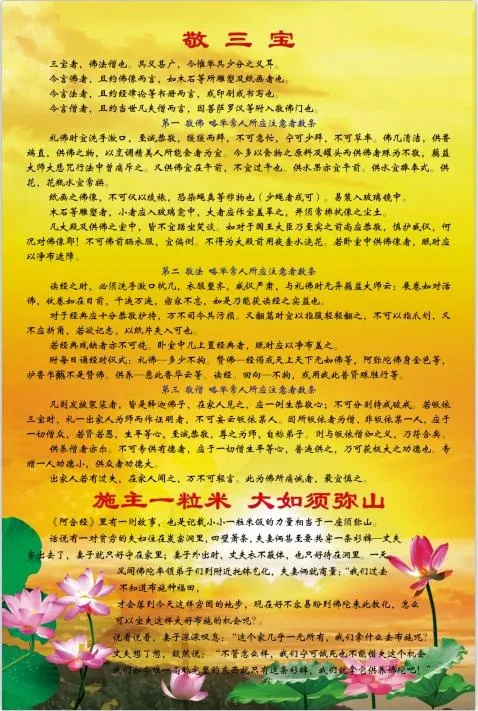敬三宝佛教施主一粒米大如须弥山psd模版下载
