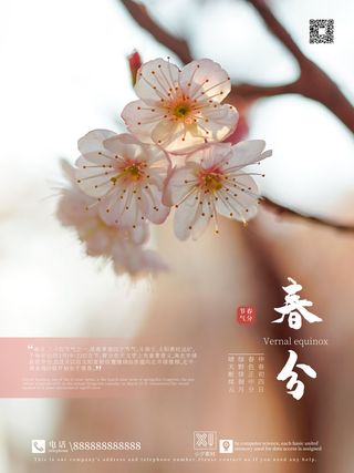 春分二十四节气传统中国风插画高清活动海报展板PSD模板素材