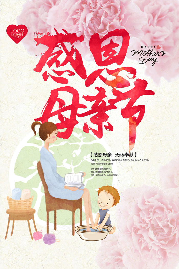 唯美温馨母亲节感恩海报