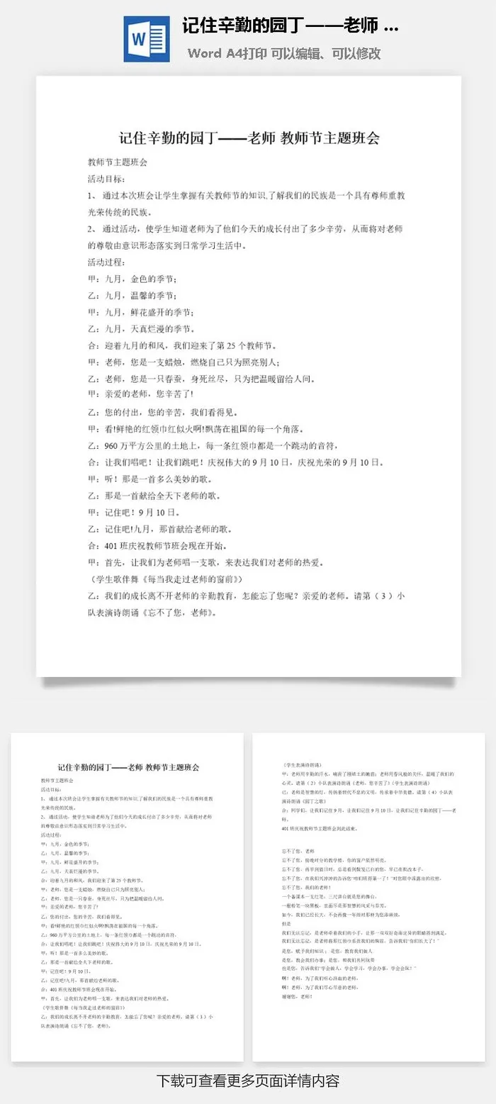 记住辛勤的园丁——老师 教师节主题班会