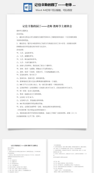 记住辛勤的园丁——老师 教师节主题班会