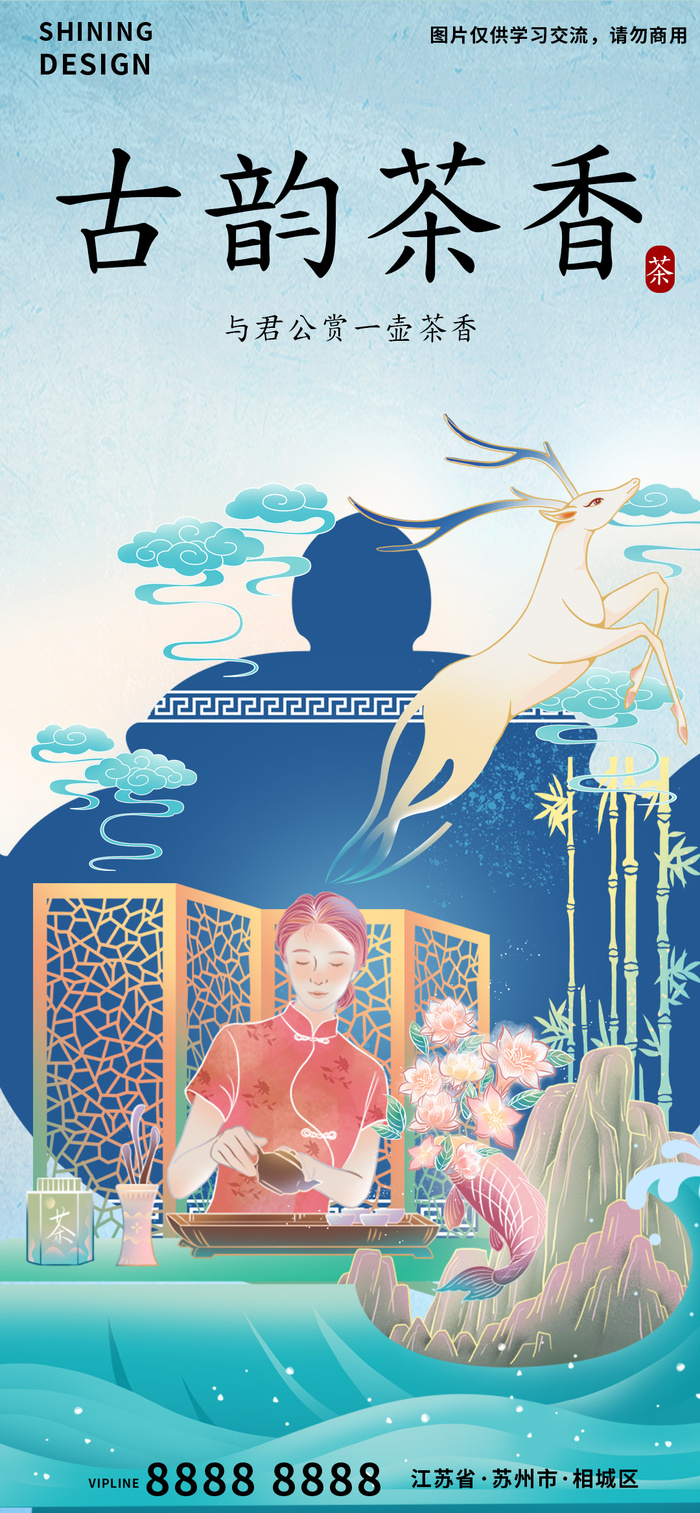 旗袍美女泡茶国潮手绘插画海报psd模版下载