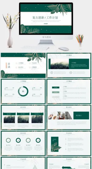 复古清新工作计划模板预览图