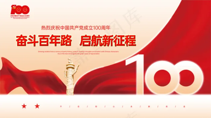 党的100周年海报psd模版下载
