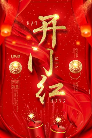 开工大吉psd文件