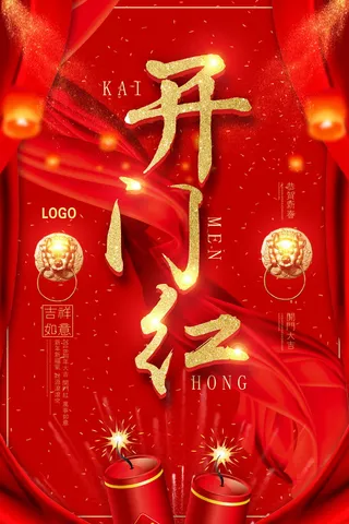 开工大吉psd文件