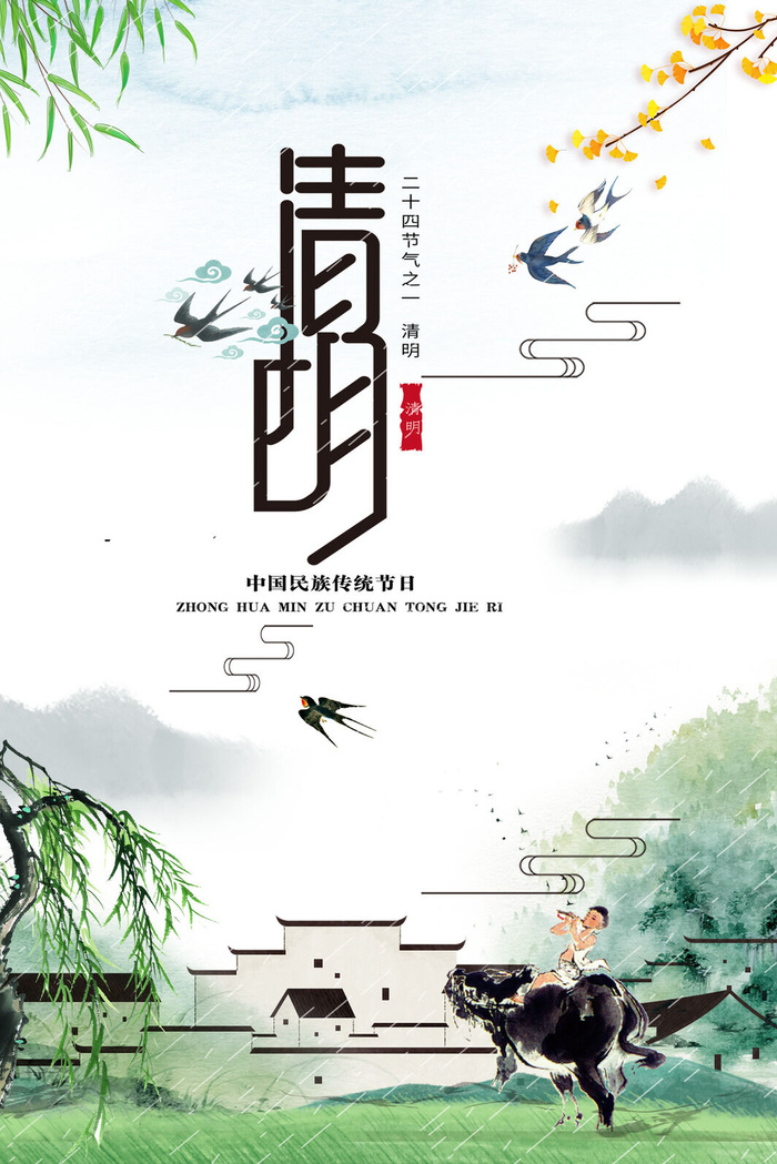 中式清明节水墨风景