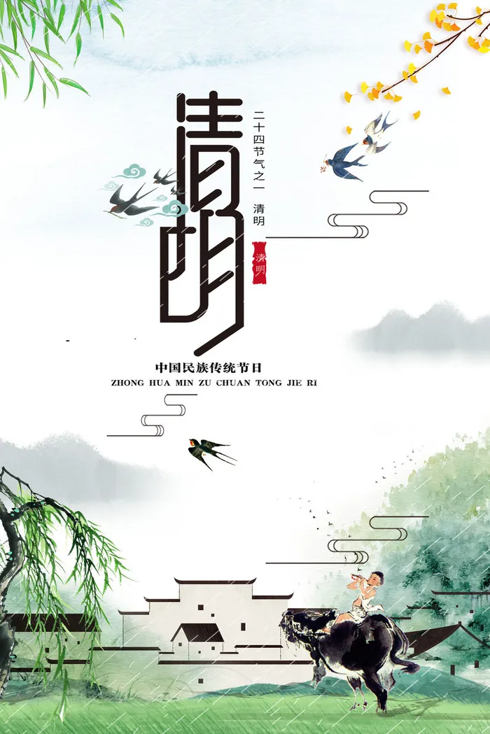 中式清明节水墨风景psd模版下载