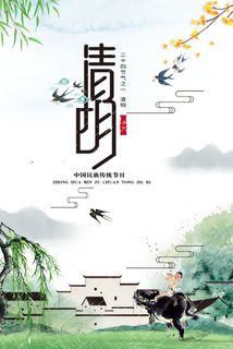 中式清明节水墨风景