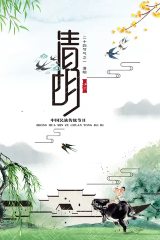 中式清明节水墨风景