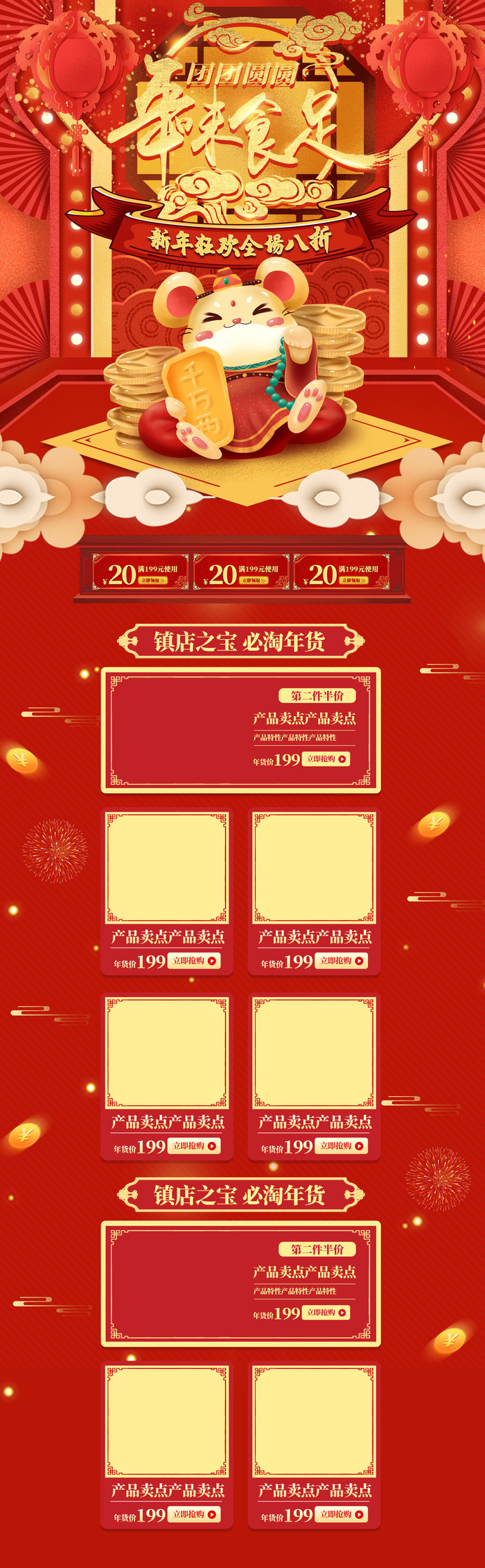 电商淘宝天猫首页年货节首页年货节年终大促首页
