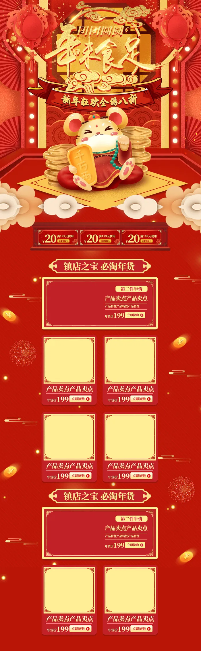 电商淘宝天猫首页年货节首页年货节年终大促首页psd模版下载