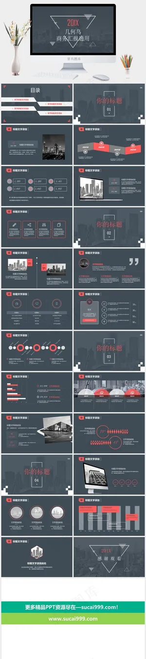 通用
灰色营销PPT模板