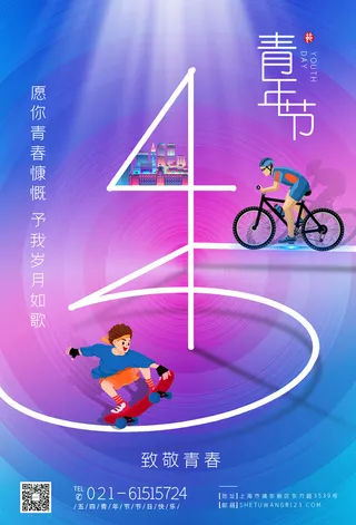 54五四青年节正能量奋斗青春理想PSD分层海报展板模板设计素材