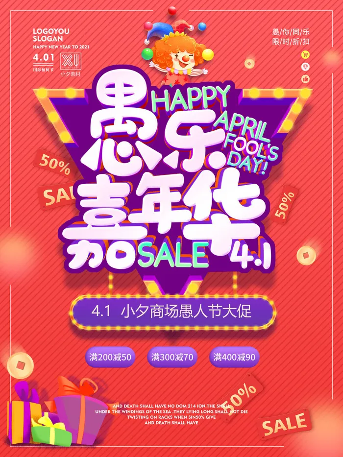 卡通创意41愚人节商场宣传活动促销节日海报展板模板PSDAI素材psd模版下载