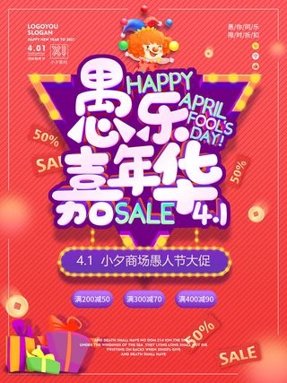 卡通创意41愚人节商场宣传活动促销节日海报展板模板PSDAI素材