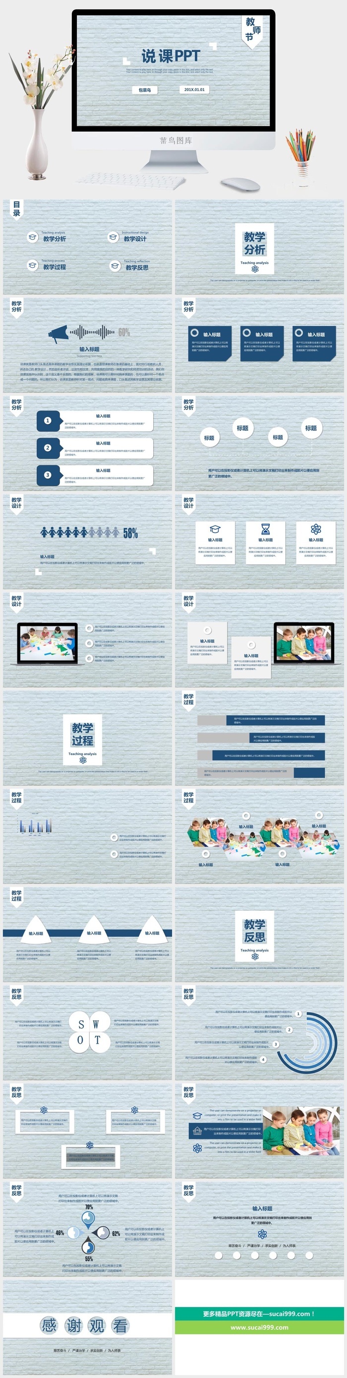 课件PPT模板动态教学教师说课公开课授课教育培训演示模板素材