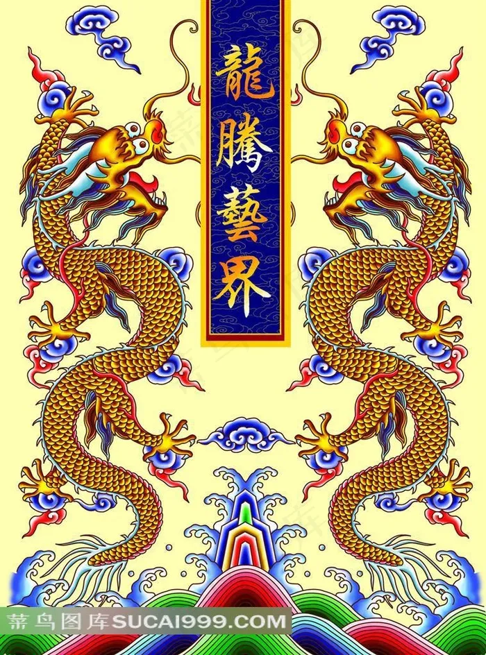 精美的龙纹水纹图案图片