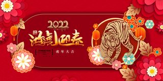 2022虎年春节新年宣传海报活动促销背景展板