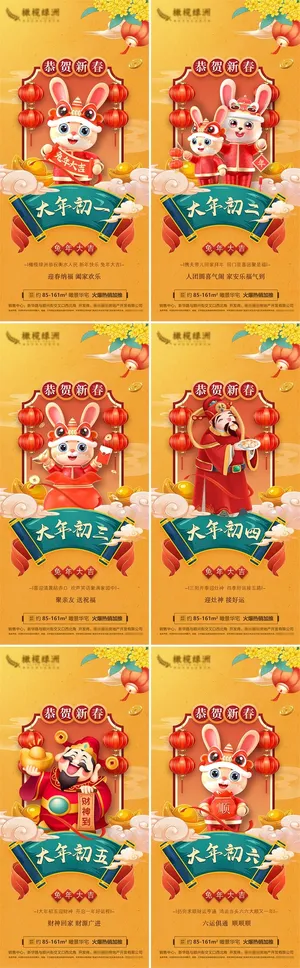 橙色喜庆兔年国潮过年长图海报
