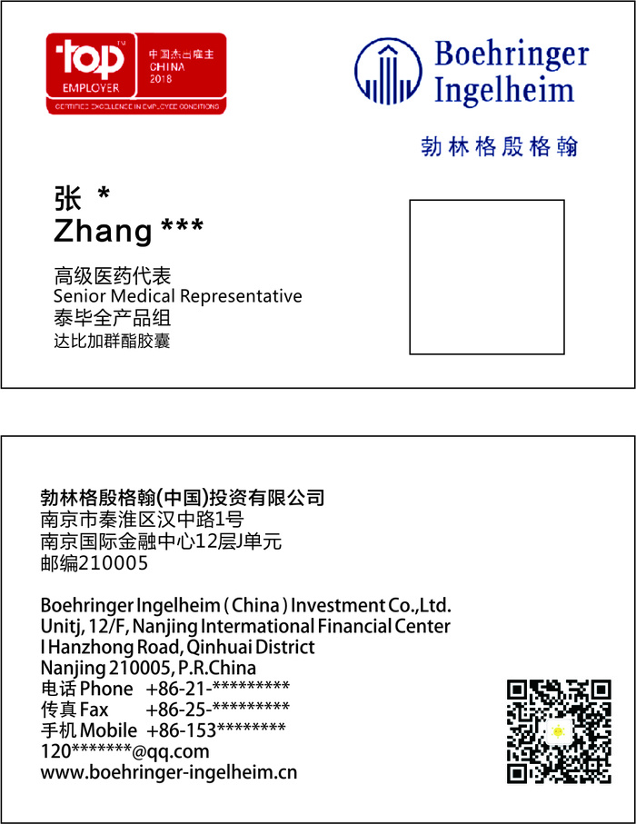 勃林格医药简洁企业医疗名片cdr矢量模版下载