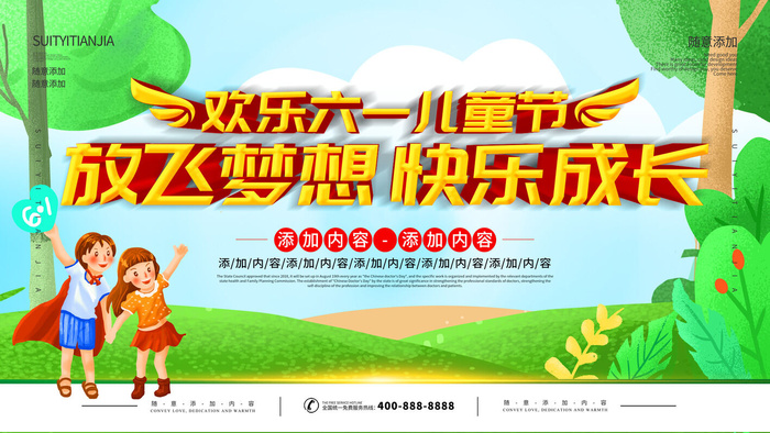 六一儿童节61活动文艺演出舞台背景展板海报PSD设计素psd模版下载