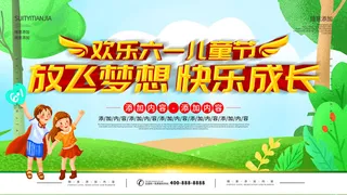 六一儿童节61活动文艺演出舞台背景展板海报PSD设计素