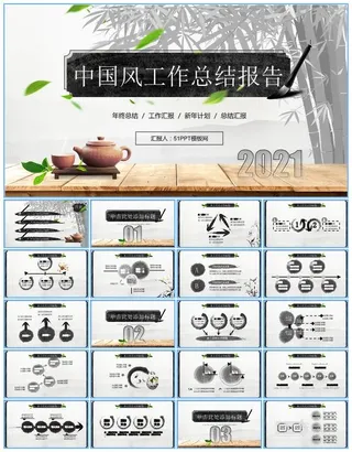 简约水墨中国风年终总结ppt模板