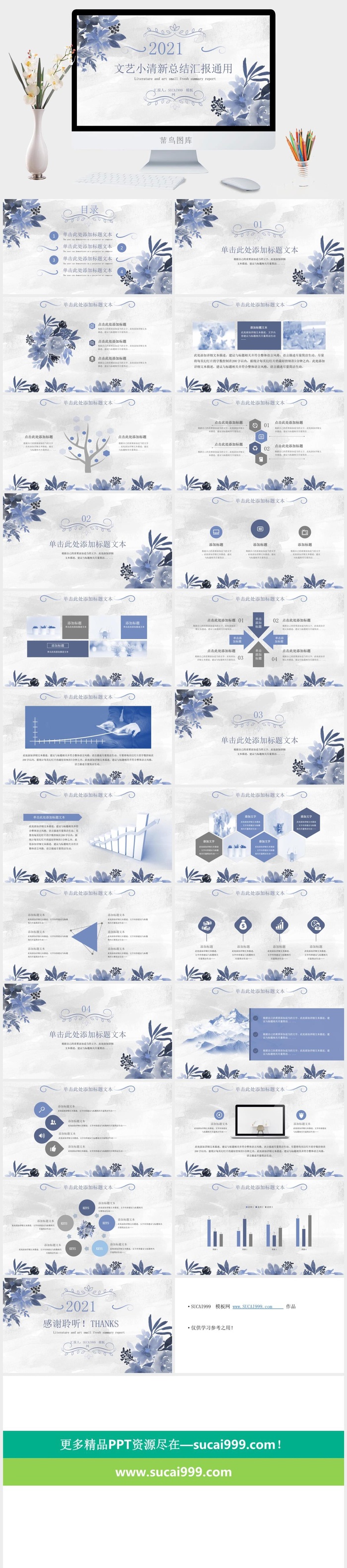 蓝色水彩植物花卉文艺小清新总结汇报商务通用ppt模板