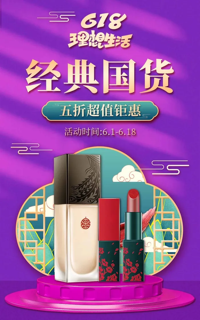 618 618宣传促销psd模版下载
