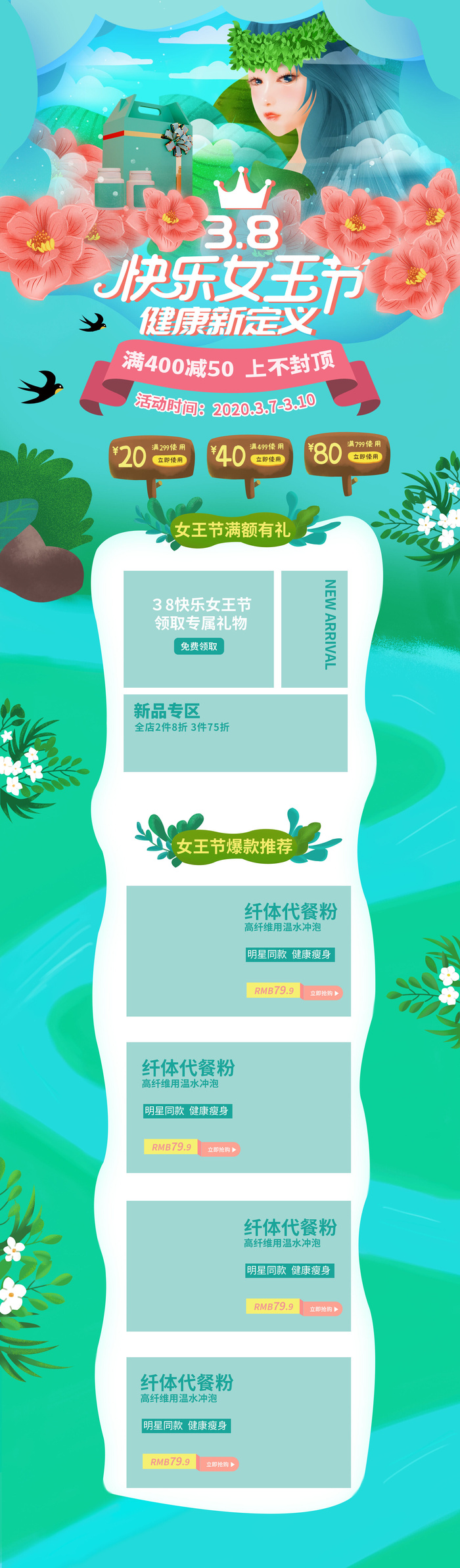 三八节3.8女神节妇女节淘宝天猫电商首页模板店铺装修PSD素材