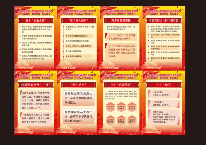 二十大 要点cdr矢量模版下载