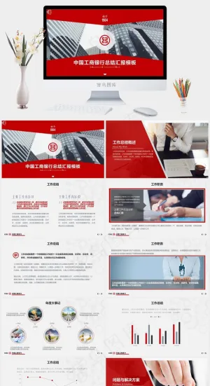 工商银行PPT模板ppt模版预览图