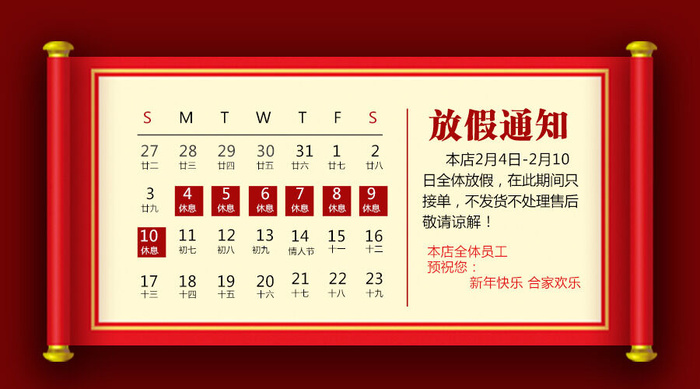 虎年新年春节放假通知海报模板ps公司店铺banner设计psd素材.