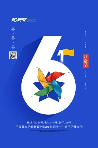 创意61儿童节宣传海报模板六一促销活动展板可爱插画psd设计素材