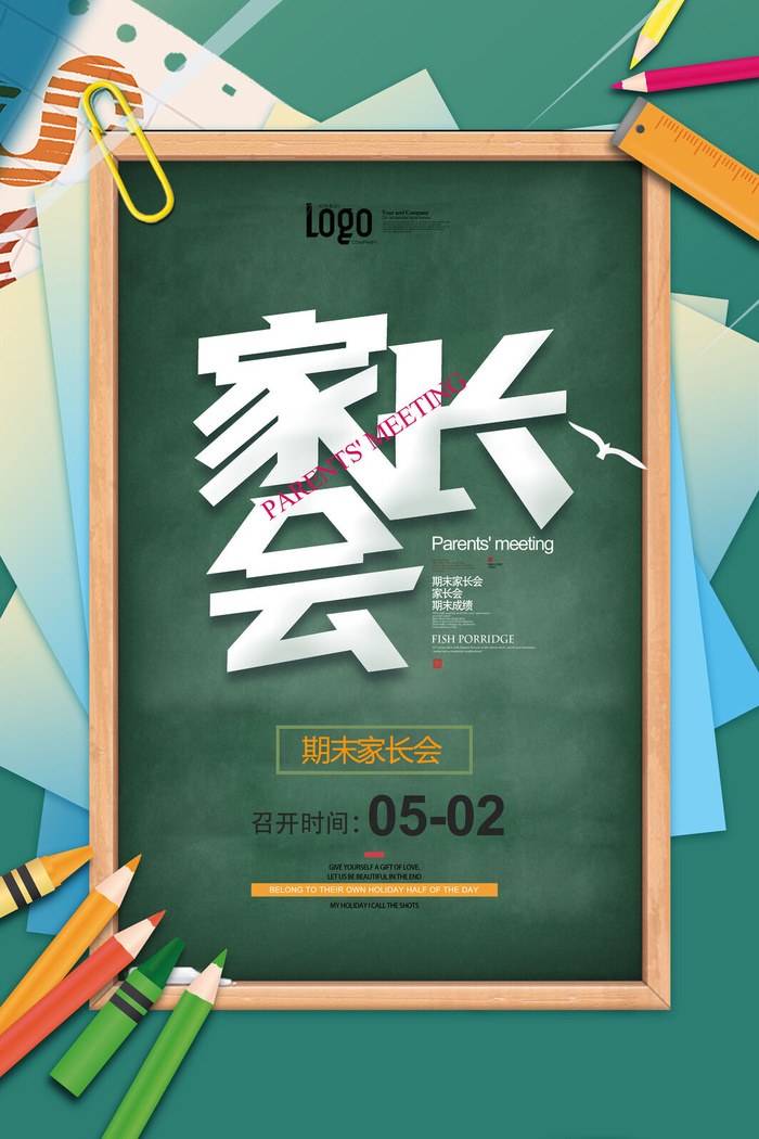 时尚创意家长会海报psd模版下载