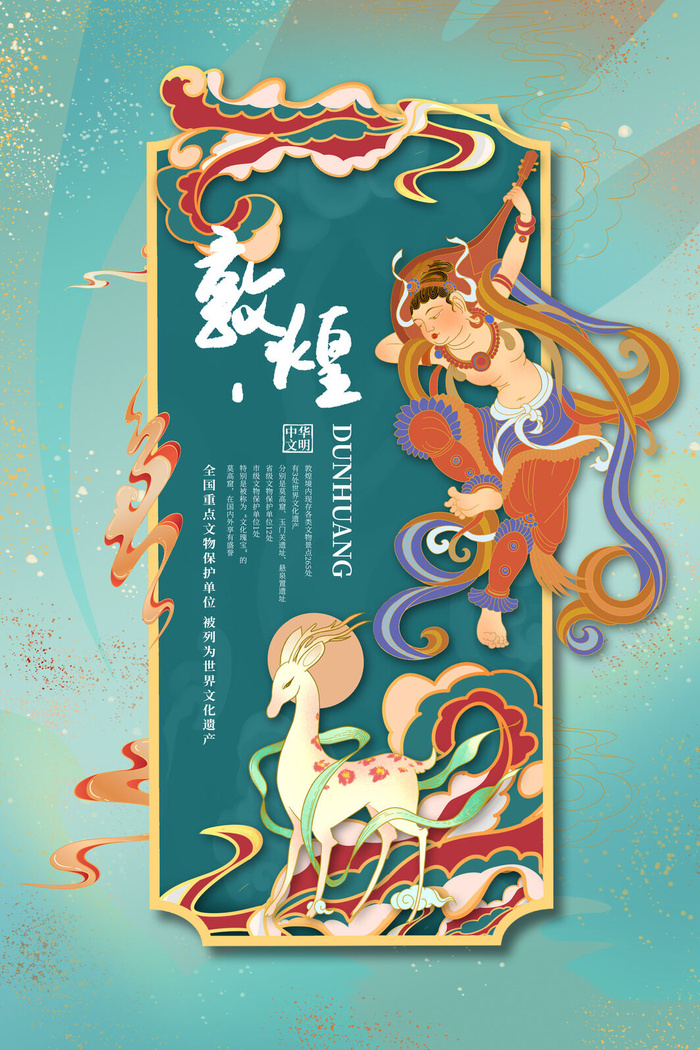 中国风国潮敦煌飞天仙女壁画房地产招聘艺术宣传海报PSD素材