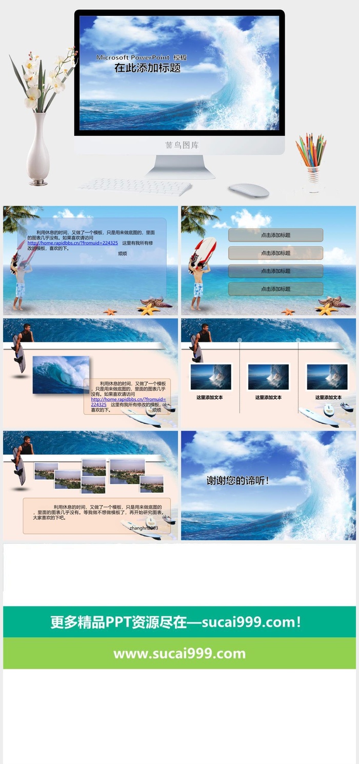 精美PPT模板